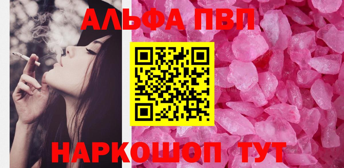 Alfa_PVP Соль  наркота  Кореновск  Альфа ПВП Crystall  Вход с VPN 