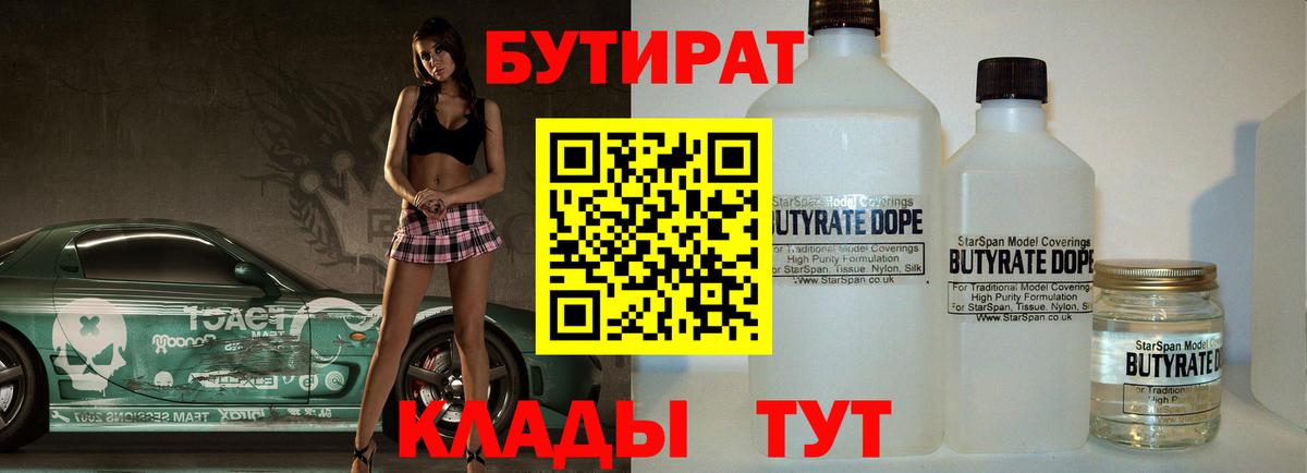 Кореновск  Бутират буратино  Вход с VPN 