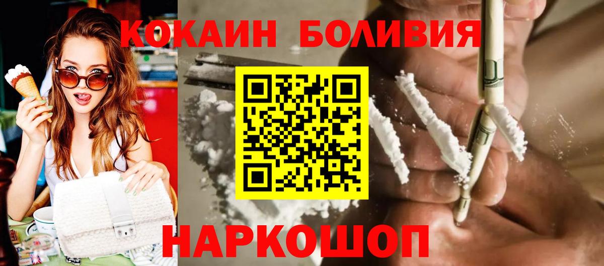 Кокаин  COCAIN Боливия  Вход с VPN  Кореновск 