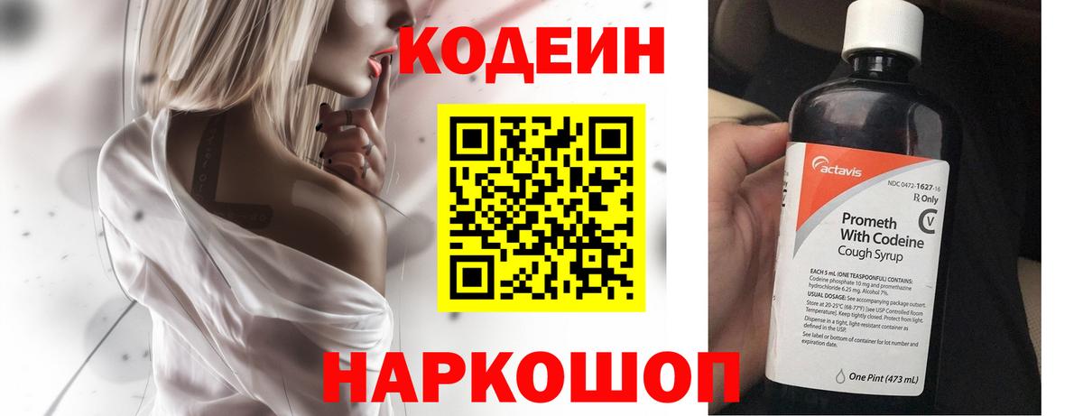 Codein напиток Lean (лин) Кореновск