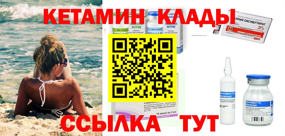 Кореновск  КЕТАМИН VHQ  Вход с VPN 