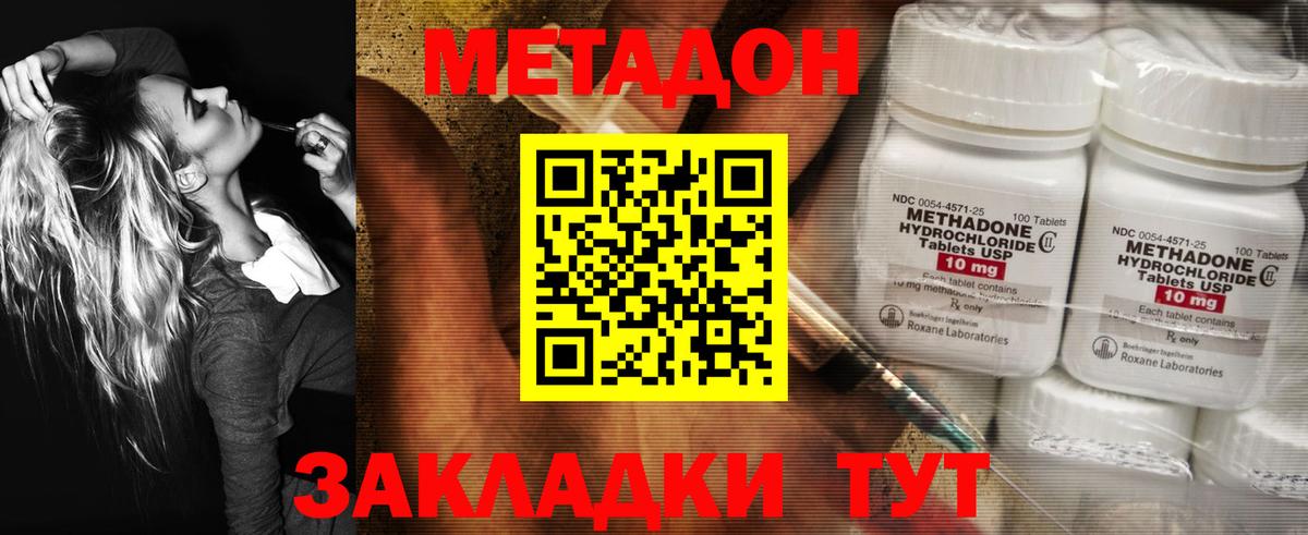 Кореновск  МЕТАДОН VHQ  Вход с VPN 