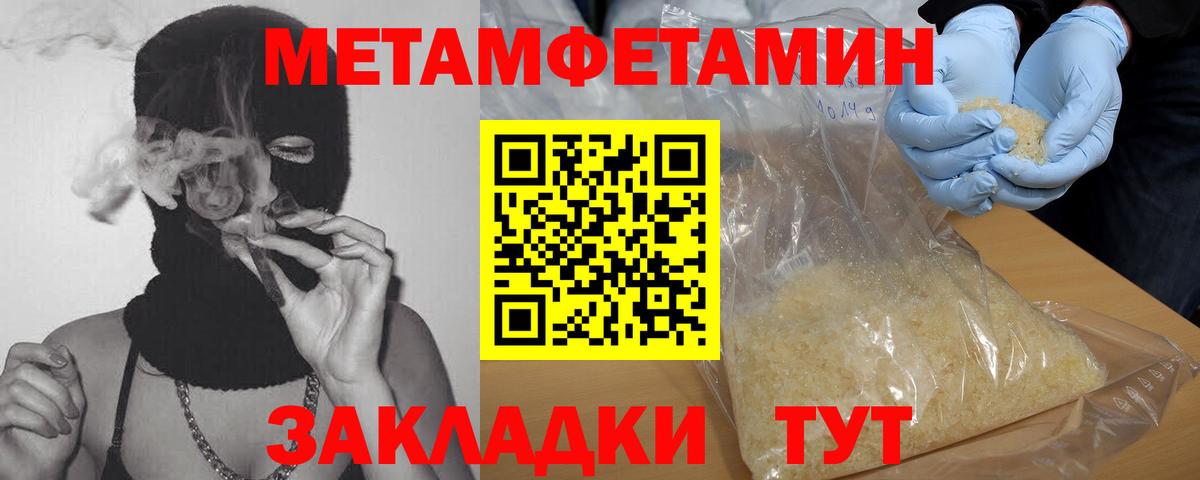 МЕТАМФЕТАМИН мет Кореновск